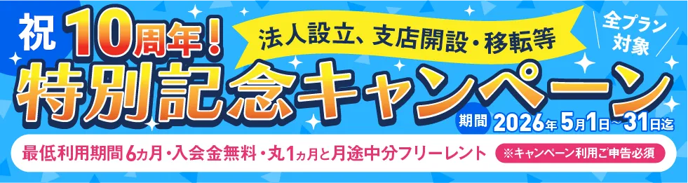 BAレンタルオフィス沖縄