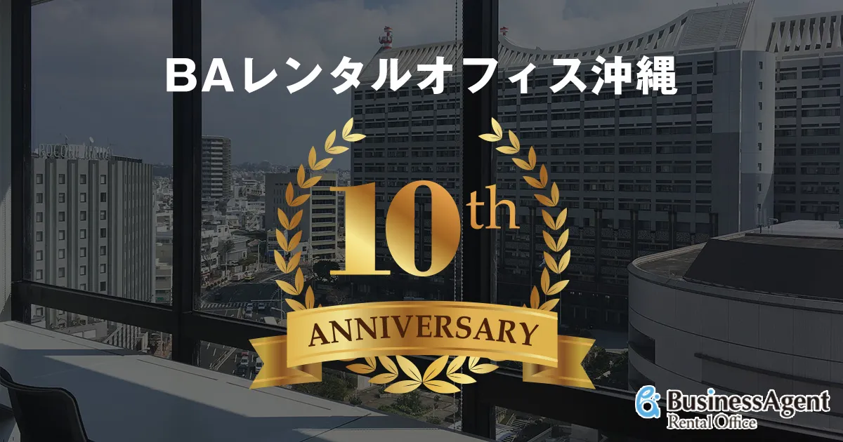 BAレンタルオフィス沖縄