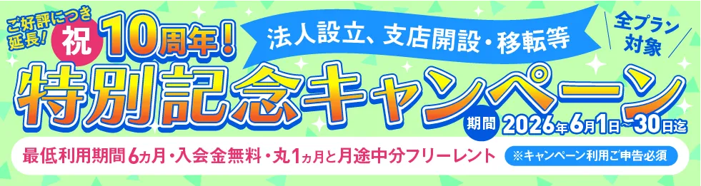 BAレンタルオフィス沖縄